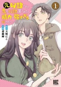 I'm a Former Slave, but I Tried to Buy an Oni Slave Who I Later Found to Have Too Much Energy, so I Want to Throw Him Away… – Chapter 50